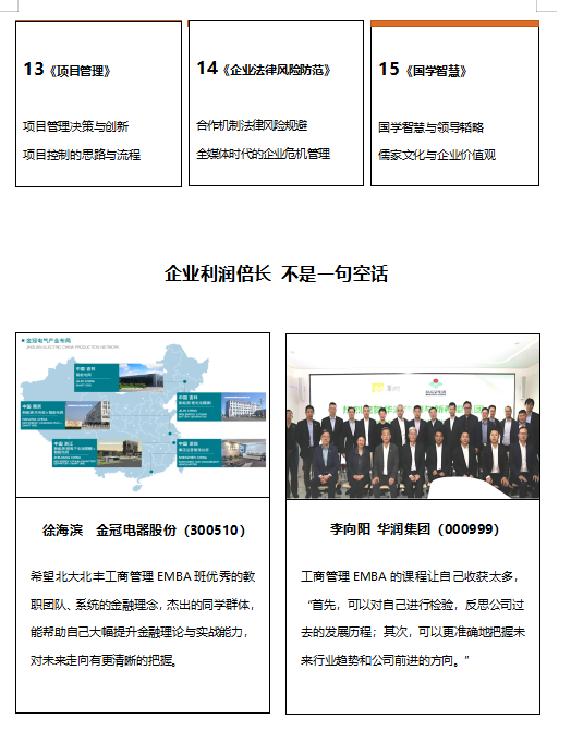 工商管理EMBA研修班(图6)
