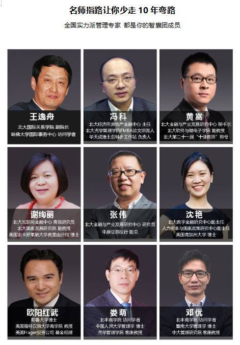 工商管理EMBA研修班(图7)