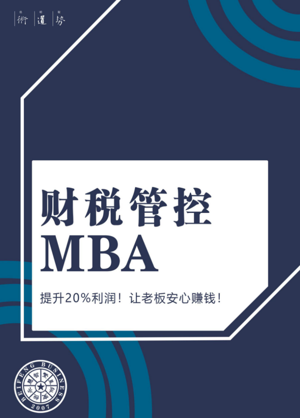 财务管理CFO研修班(图1)