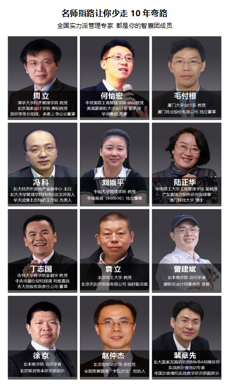 财务管理CFO研修班(图4)