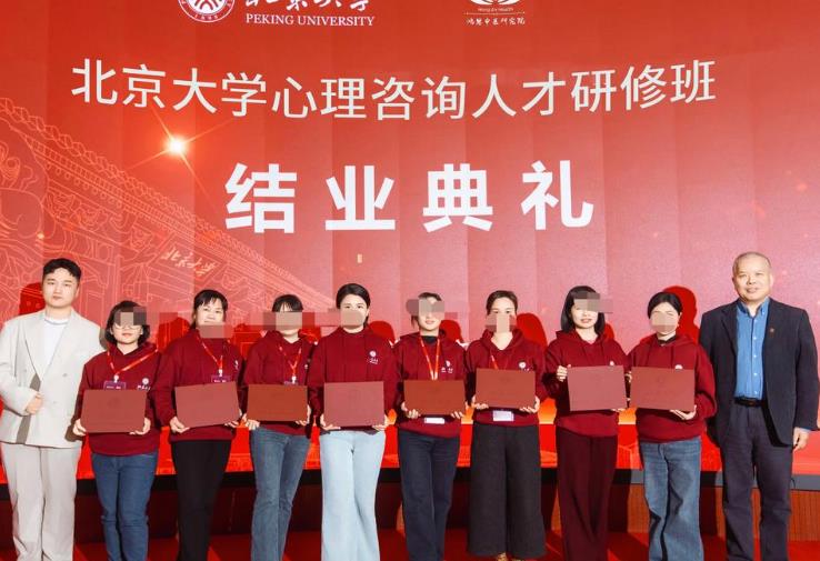 北大心理学研修班怎么样？(图1)