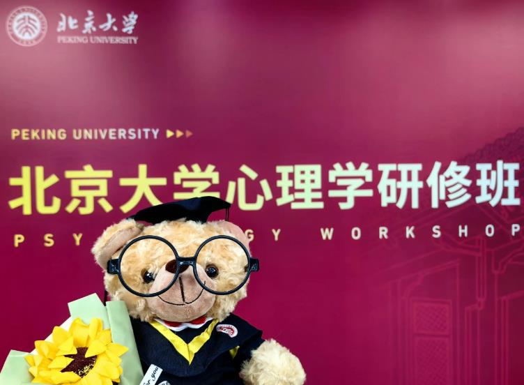 北大心理学研修班怎么样？(图3)