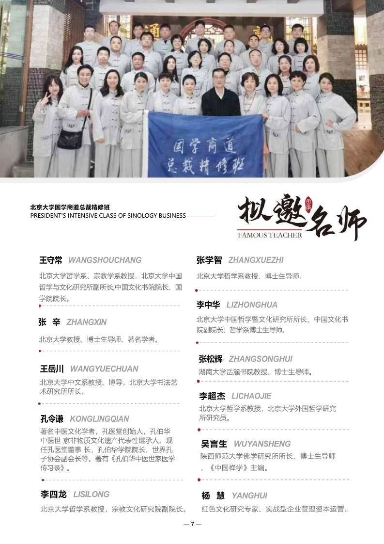 北京大学国学商道研修班(图8)