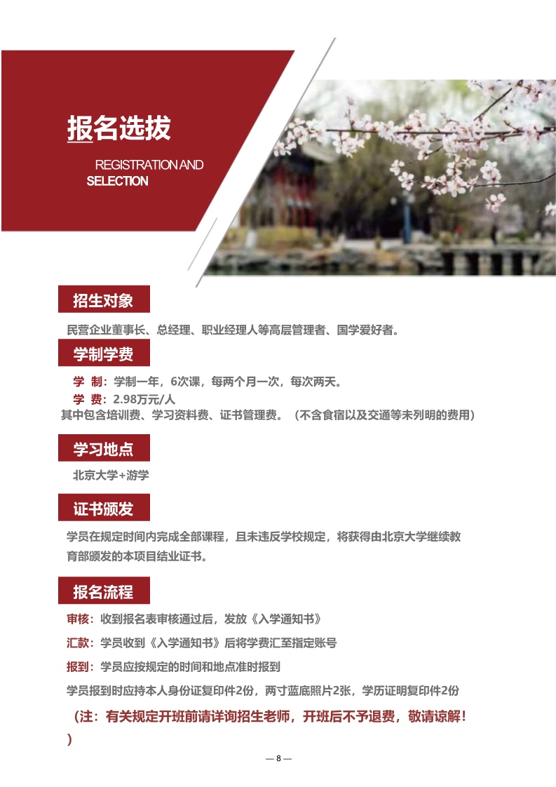 北京大学国学商道研修班(图9)