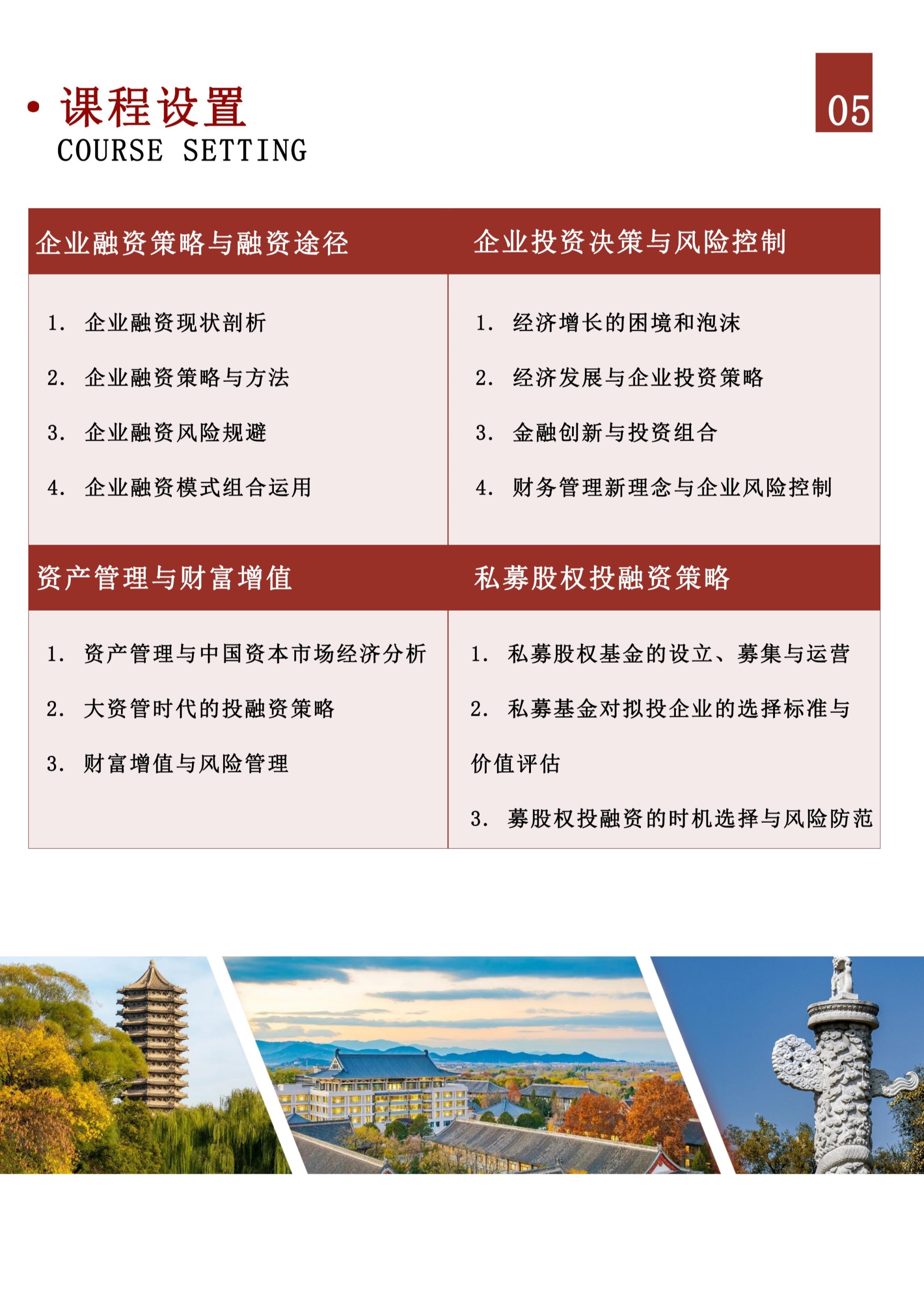 北京大学企业金融与资本领航研修班(图6)