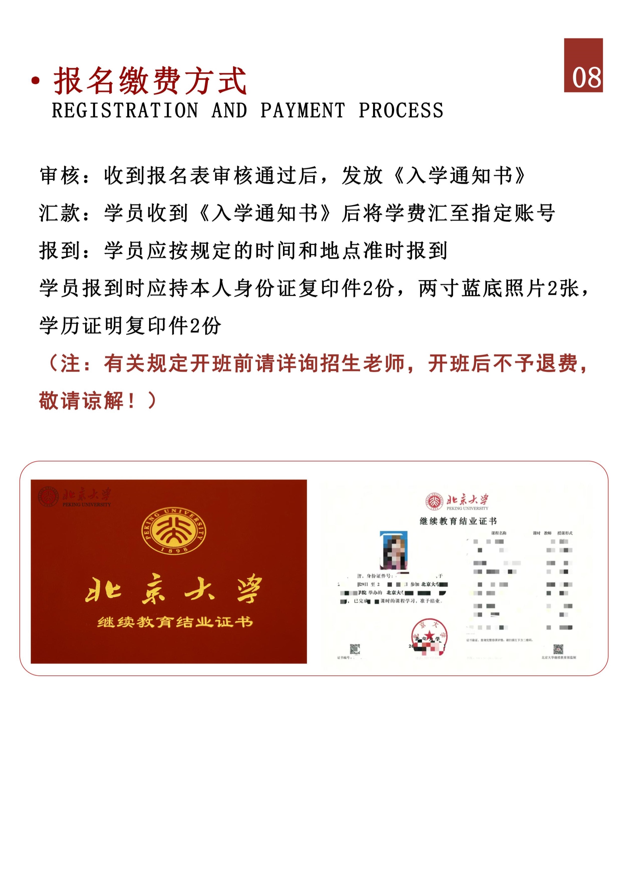 北京大学企业金融与资本领航研修班(图9)