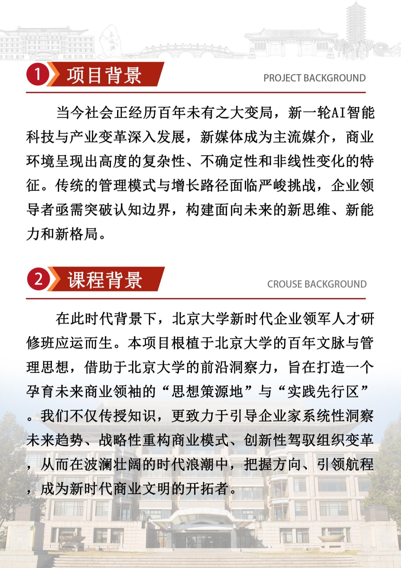 北京大学新时代企业领军人才研修班(图2)