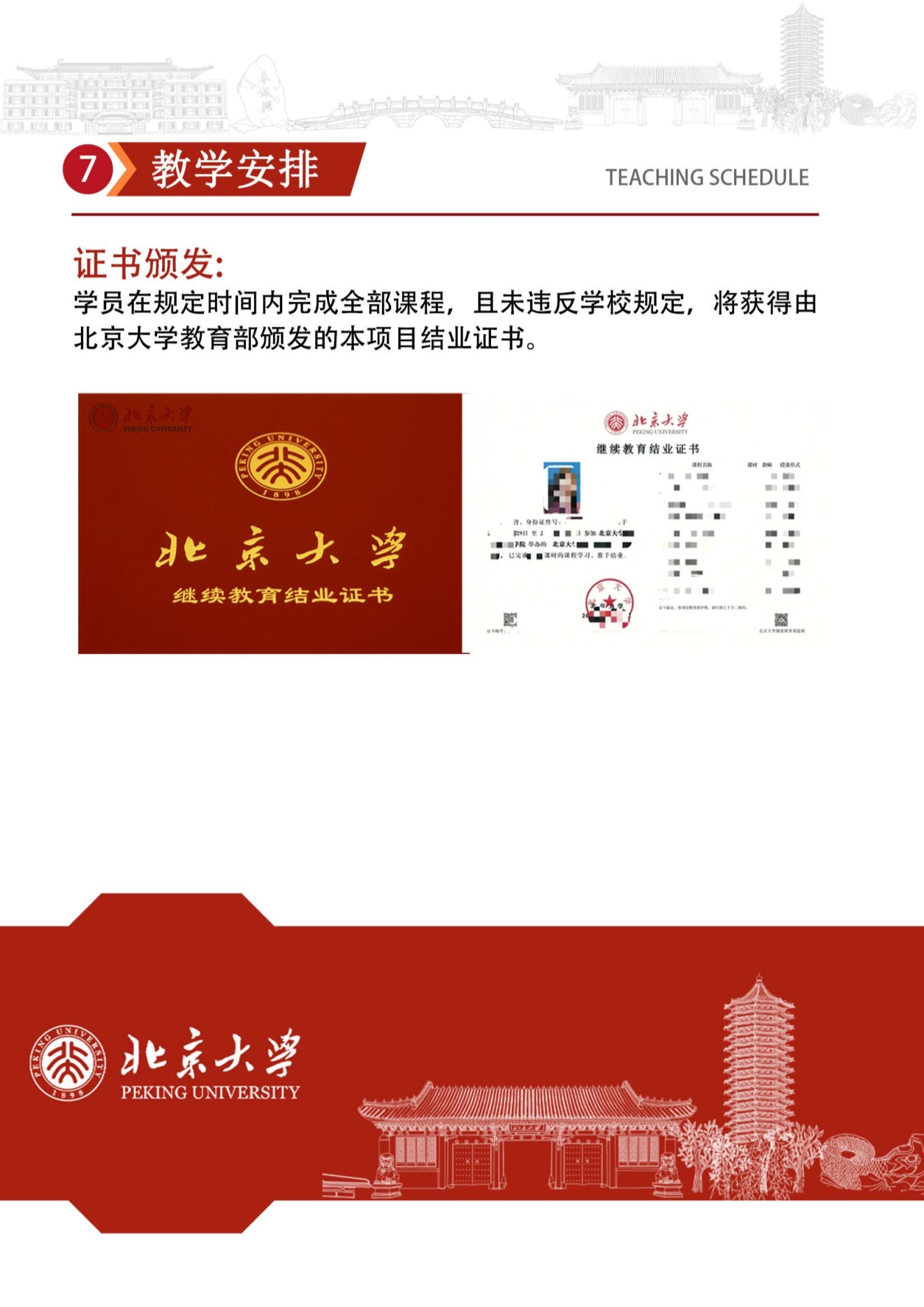 北京大学新时代企业领军人才研修班(图8)