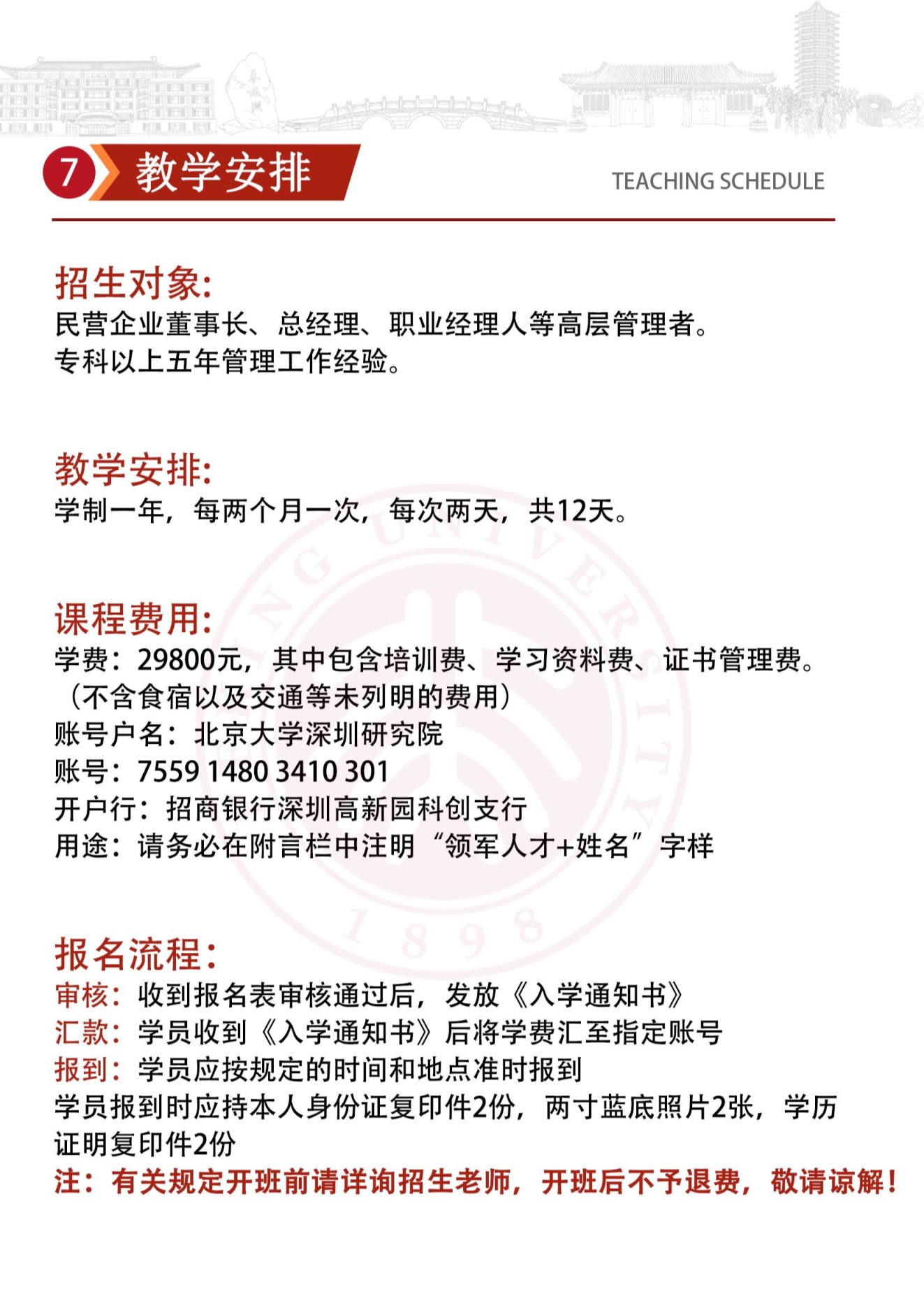 北京大学新时代企业领军人才研修班(图7)