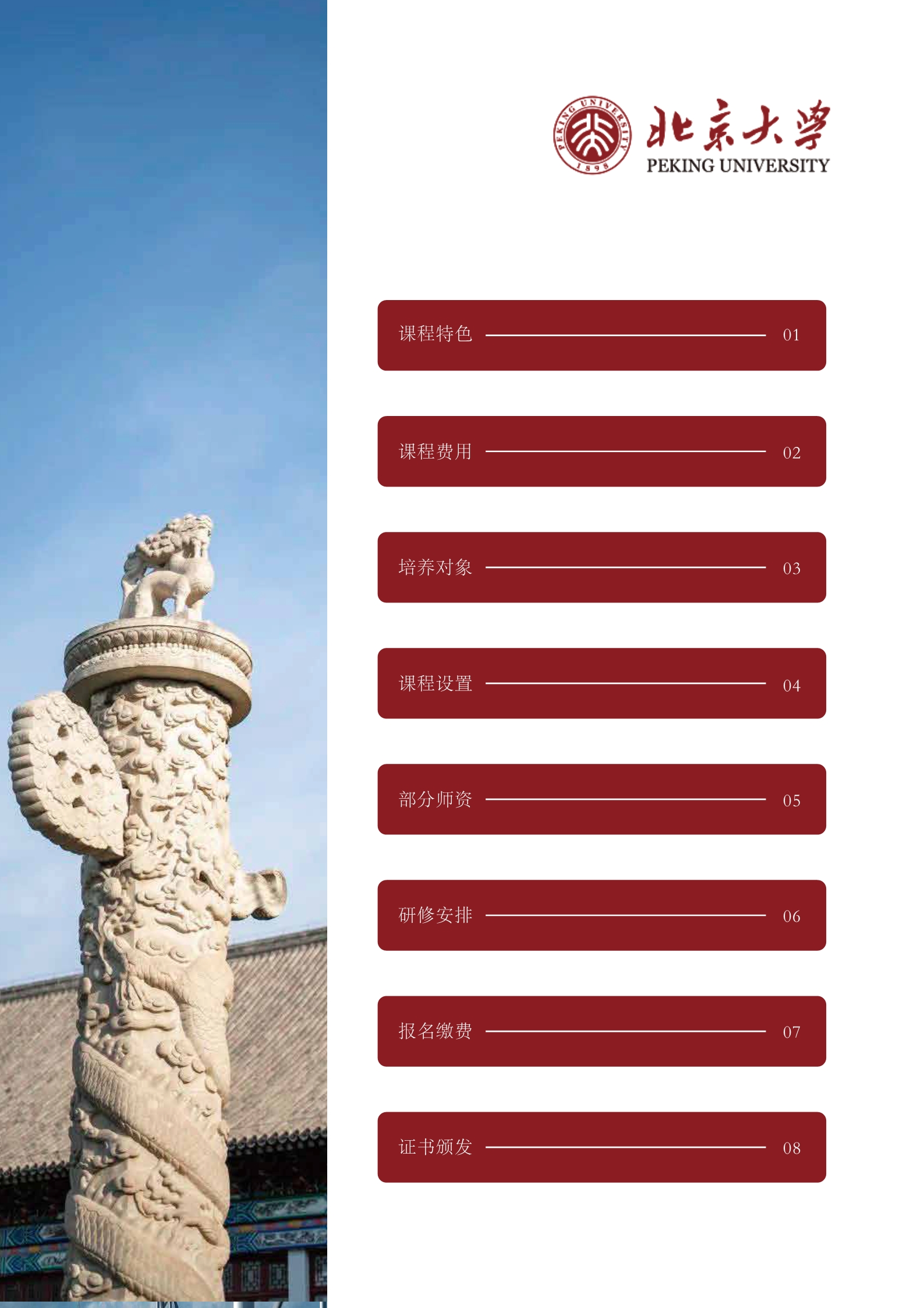 北大家庭教育心理学研修班(图3)