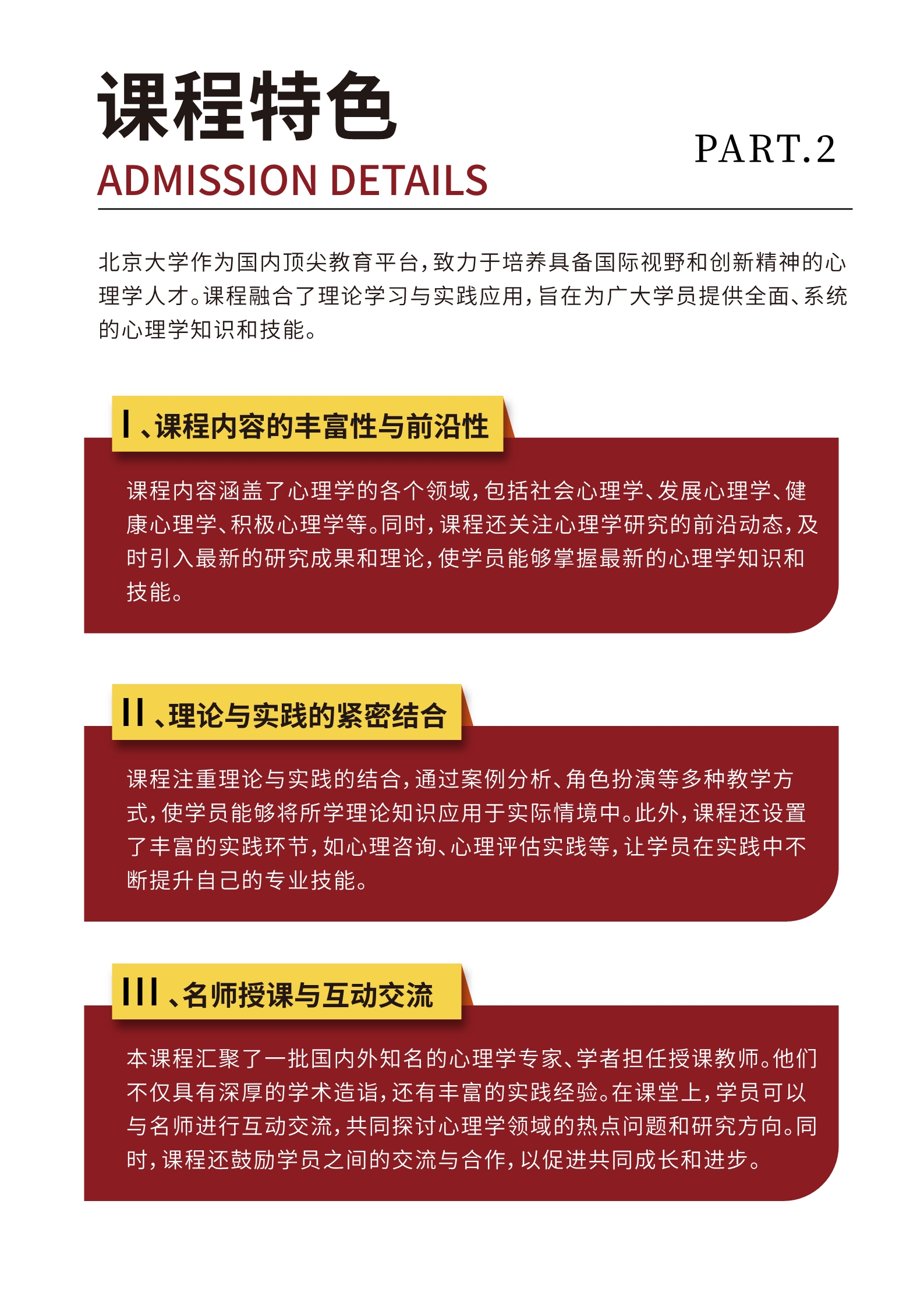 北大心理学研修班(图5)