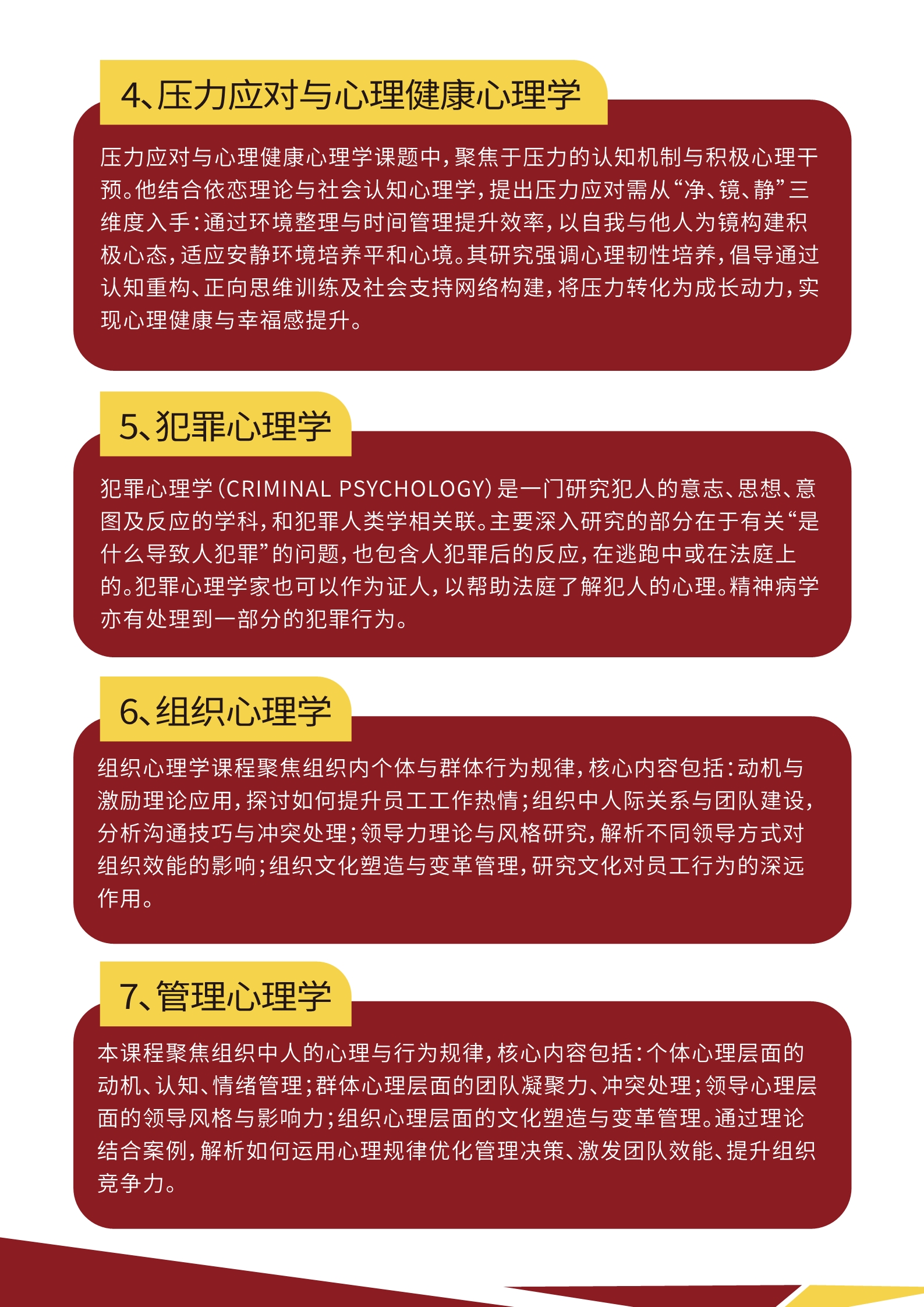 北大心理学研修班(图8)