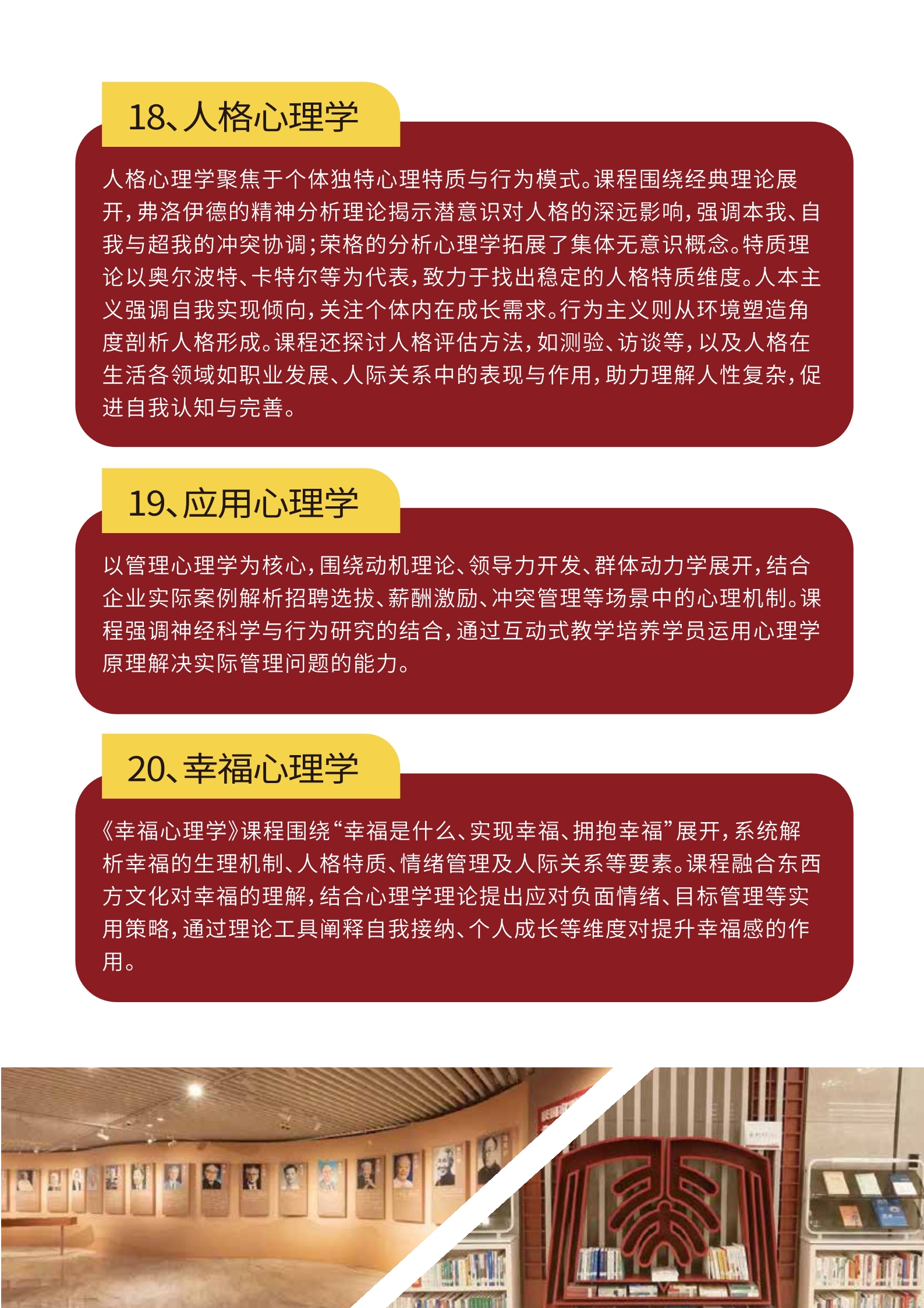 北大心理学研修班(图12)