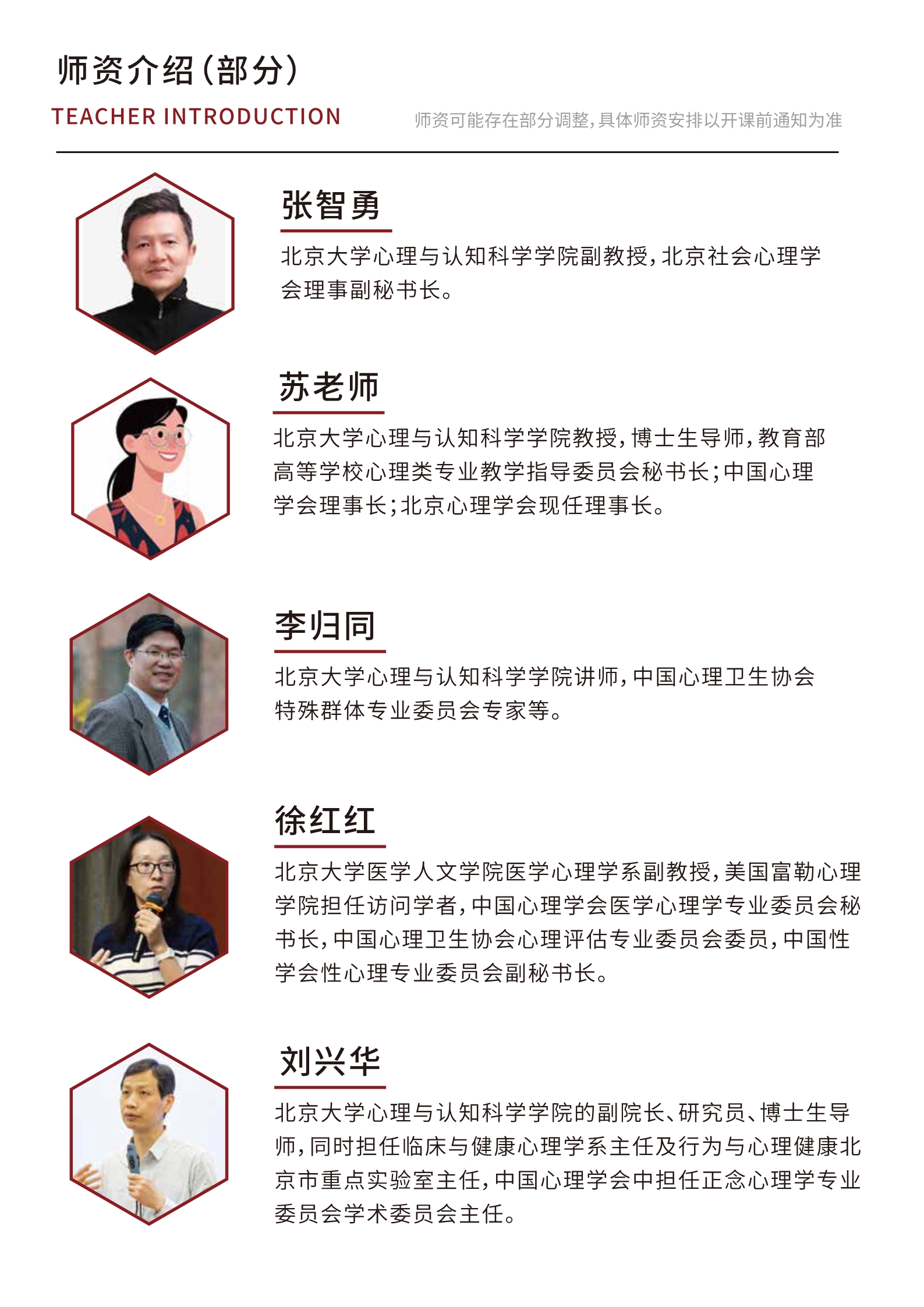 北大心理学研修班(图13)