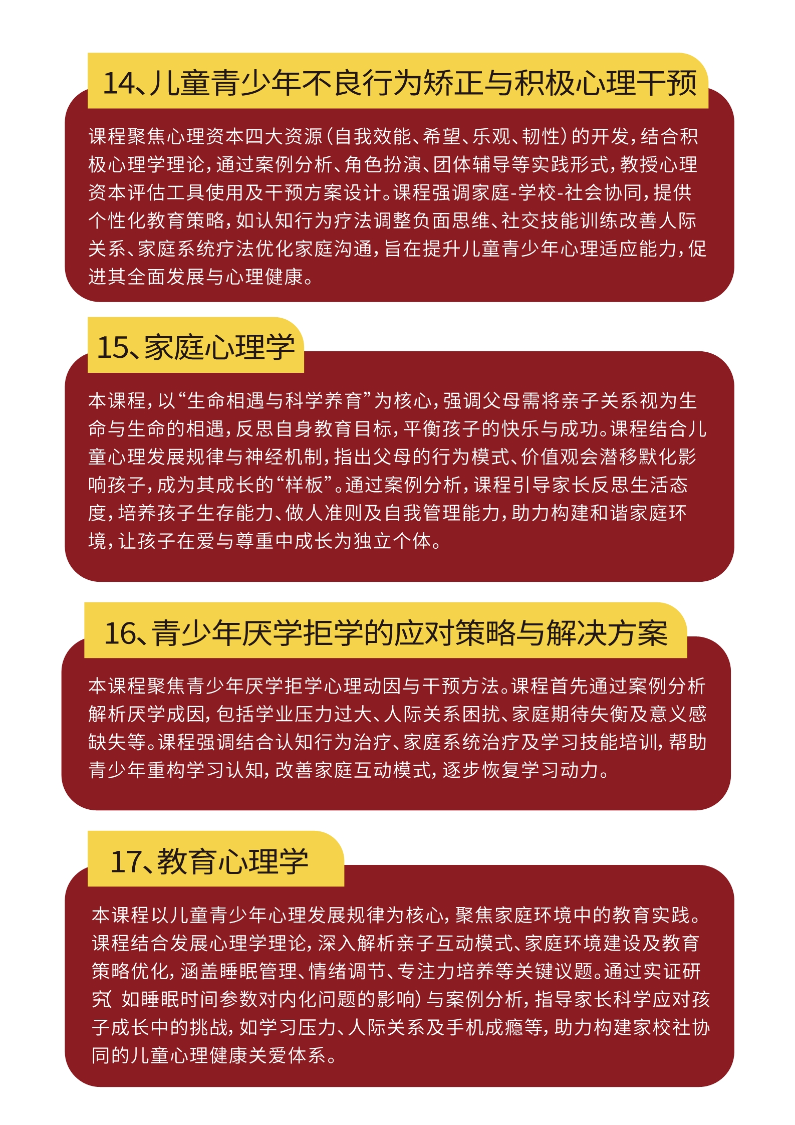 北大心理学研修班(图11)