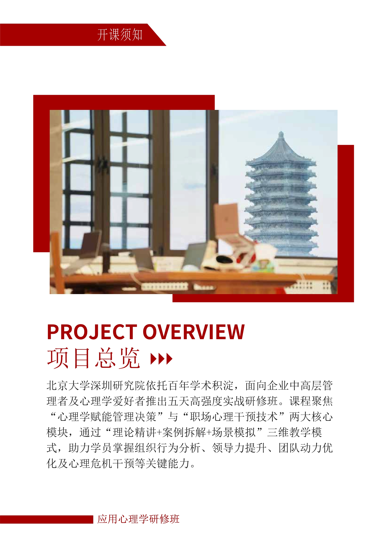 北京大学应用心理学研修班(图2)