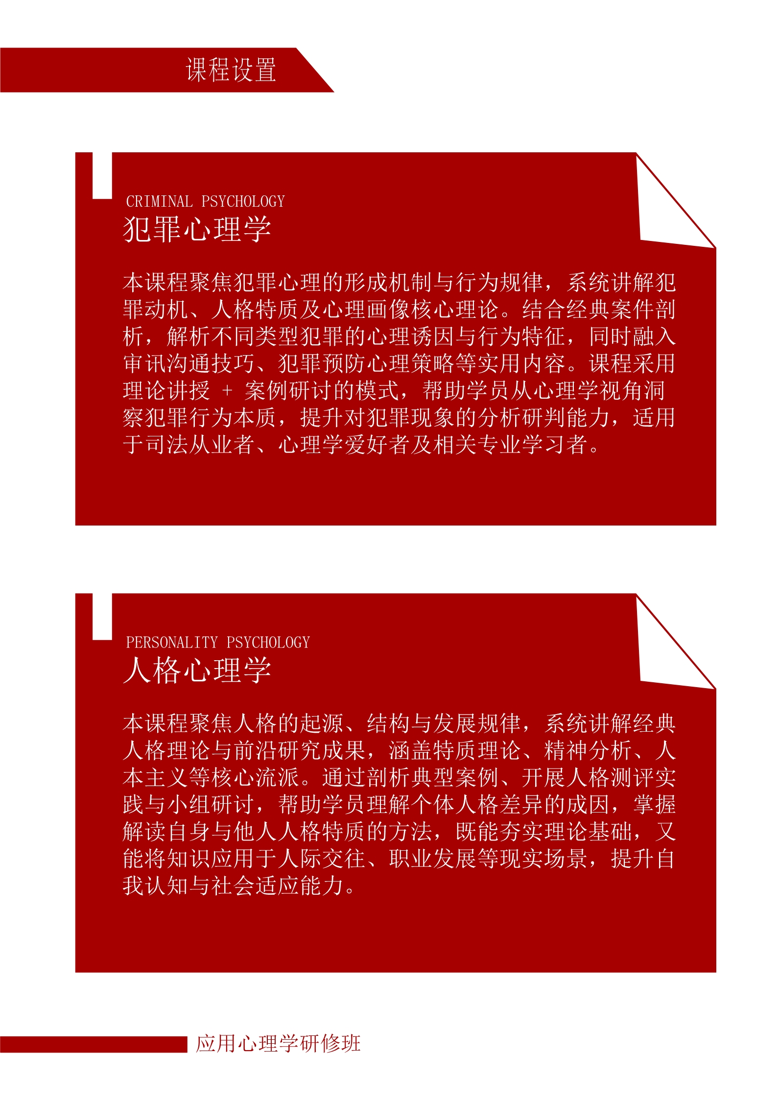北京大学应用心理学研修班(图6)