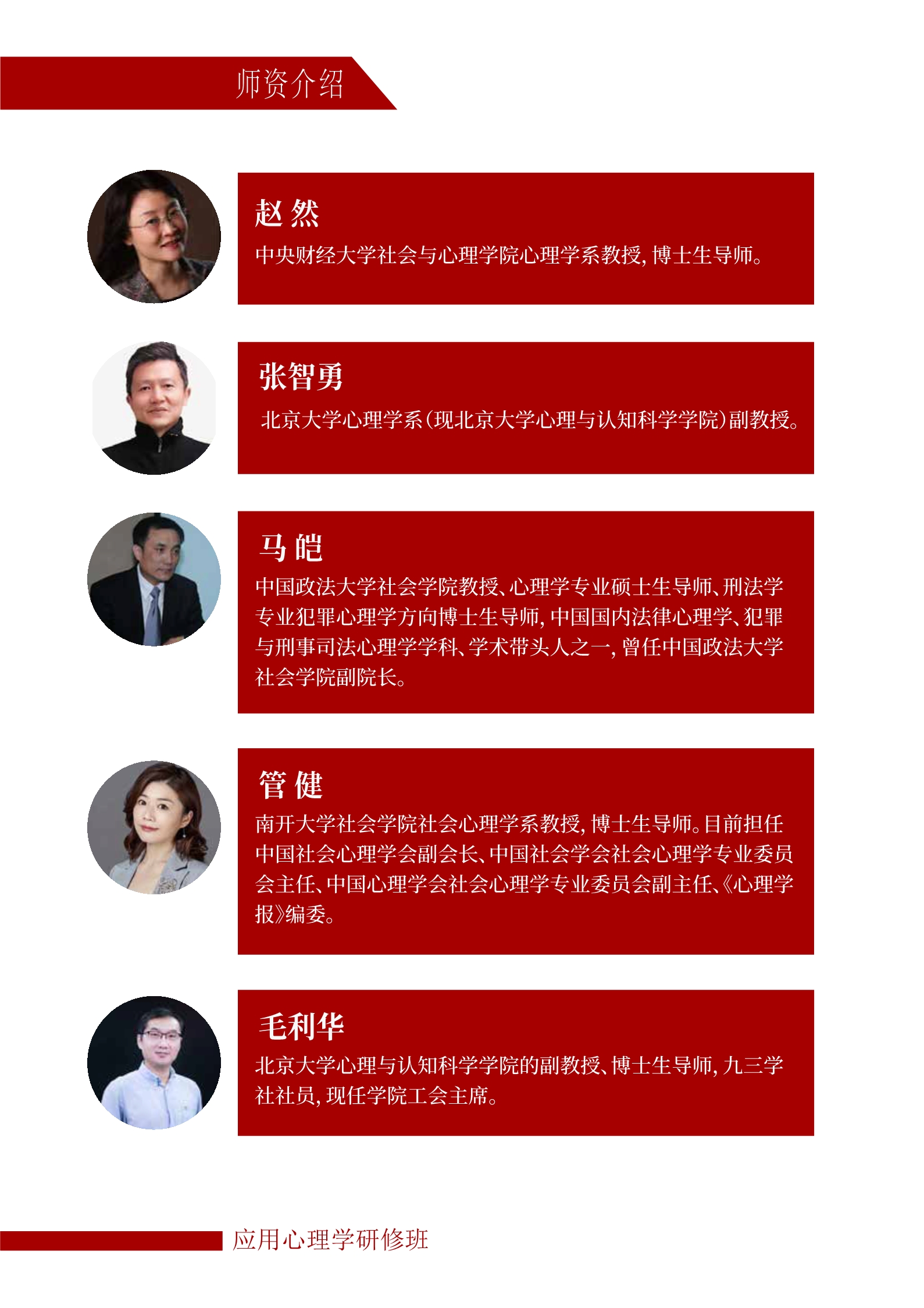 北京大学应用心理学研修班(图8)