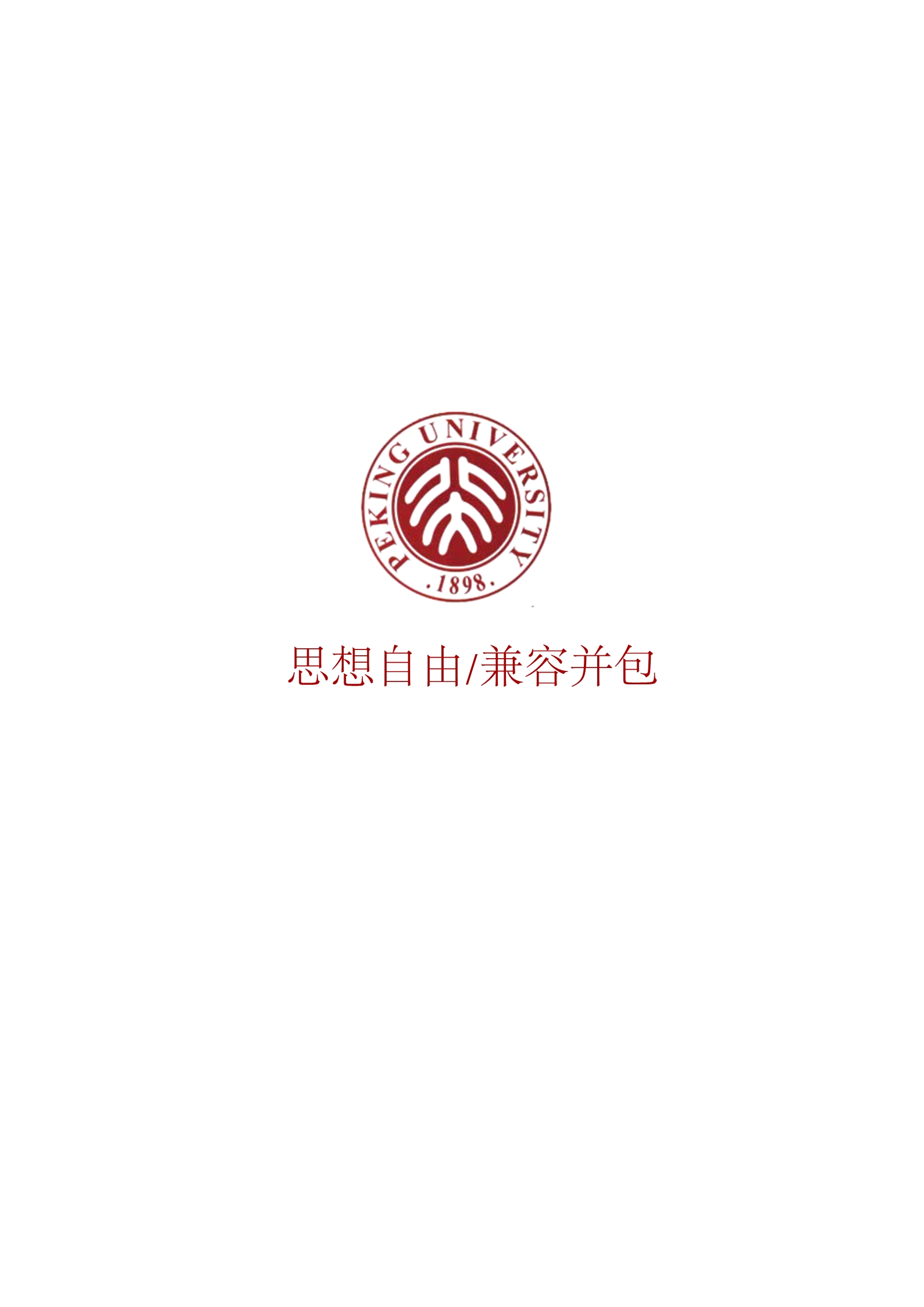 北京大学应用心理学研修班(图11)