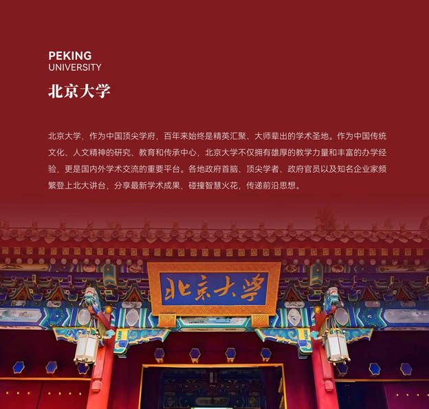 北京大学战略经营高级研修班(图3)