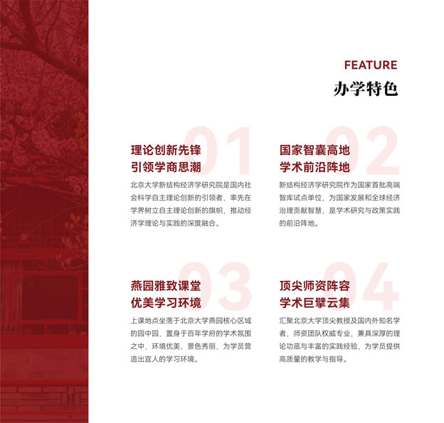 北京大学战略经营高级研修班(图5)