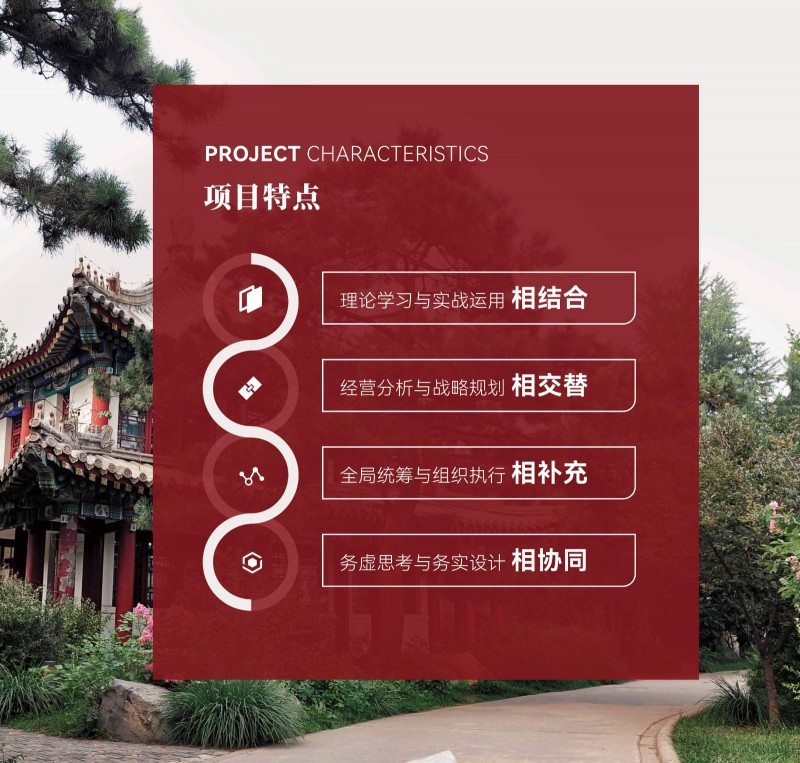 北京大学战略经营高级研修班(图9)