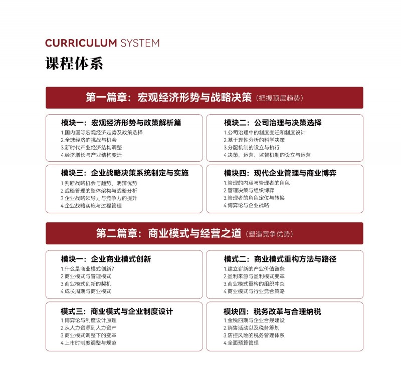 北京大学战略经营高级研修班(图11)