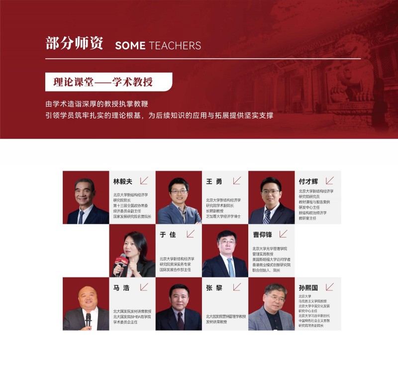 北京大学战略经营高级研修班(图16)