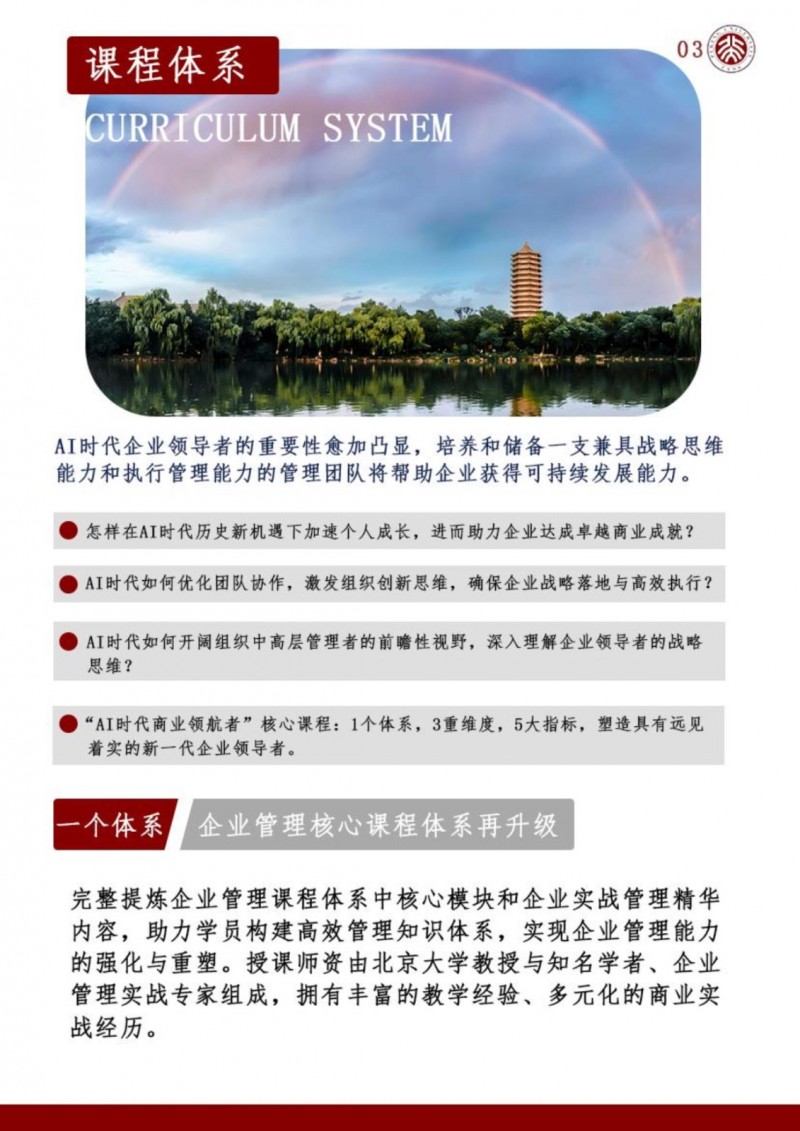 北京大学AI时代商业领航者高级研修班(图3)