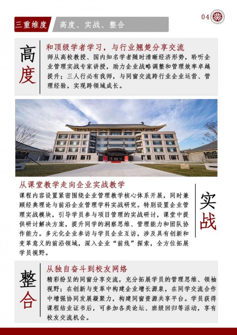 北京大学AI时代商业领航者高级研修班(图5)