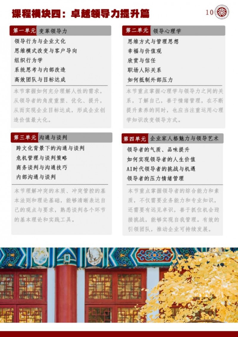 北京大学AI时代商业领航者高级研修班(图11)