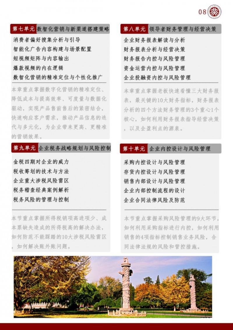 北京大学AI时代商业领航者高级研修班(图9)