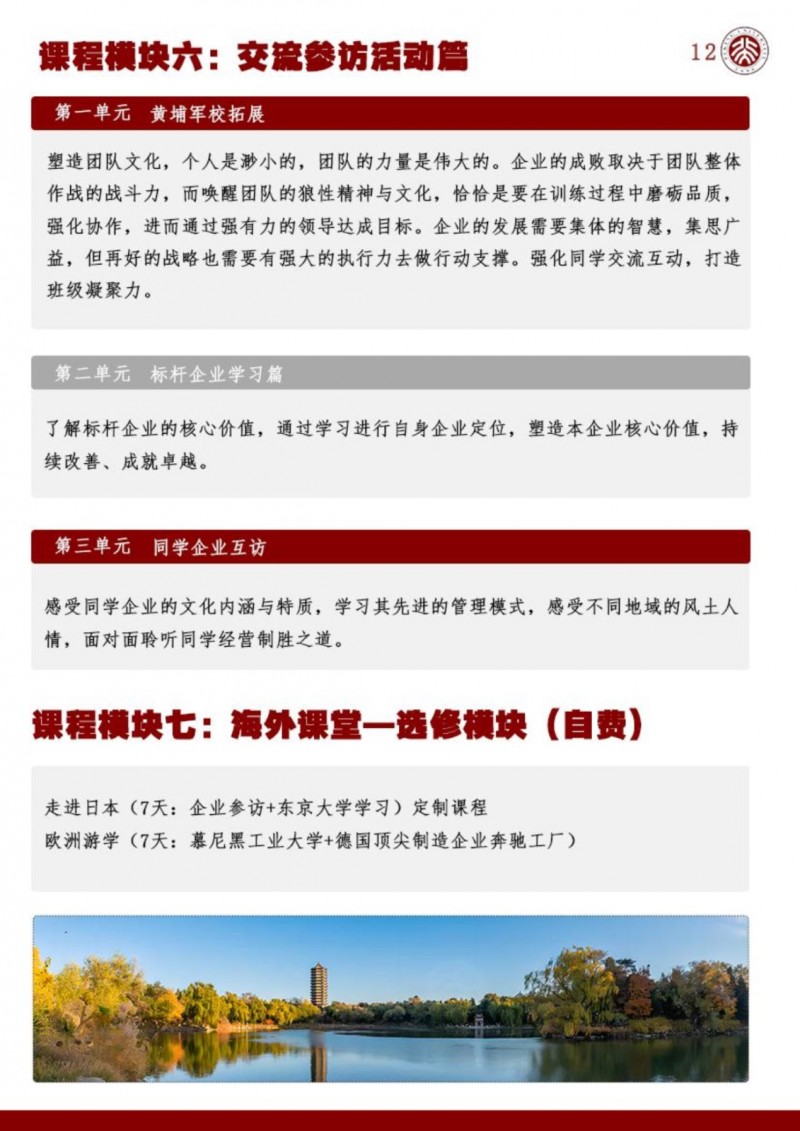 北京大学AI时代商业领航者高级研修班(图13)