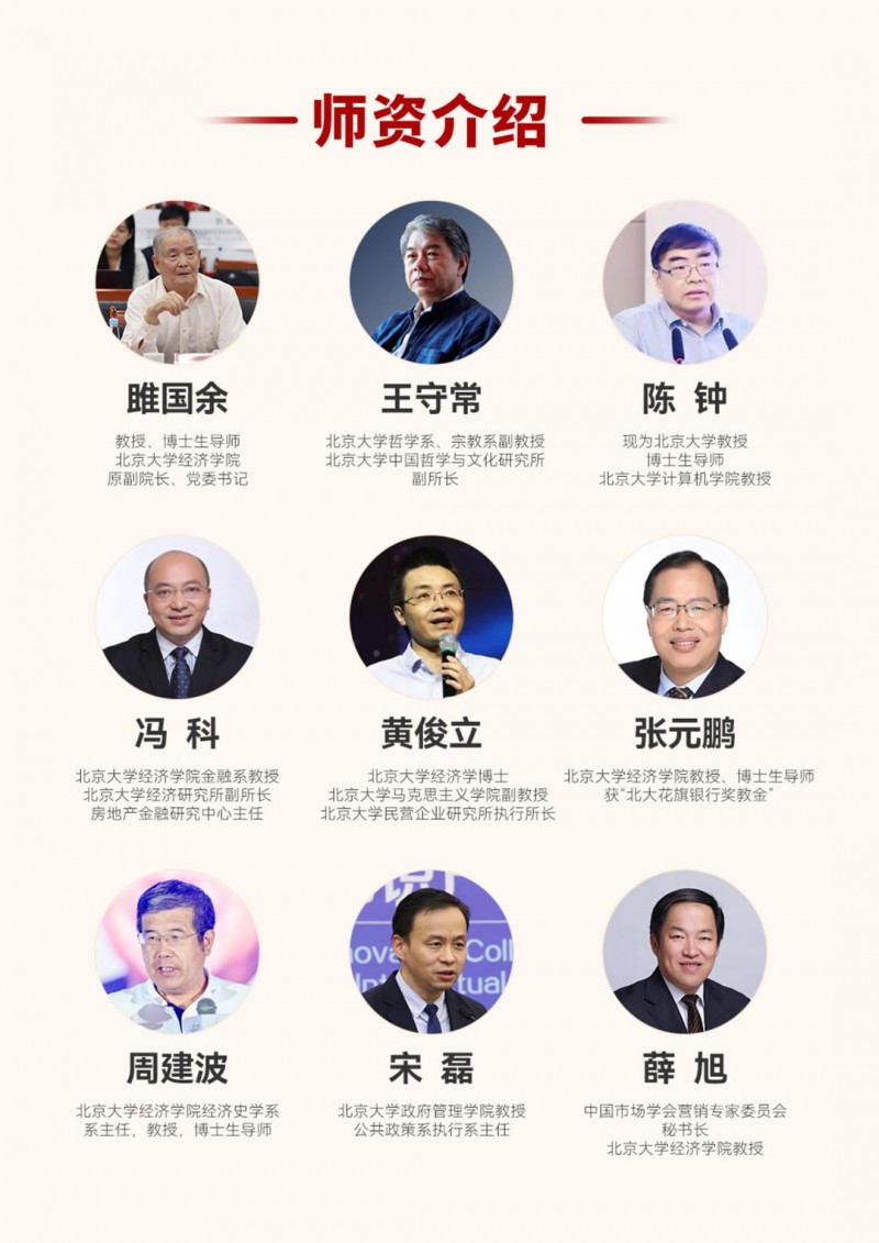 北京大学变革领导力研修班(图6)