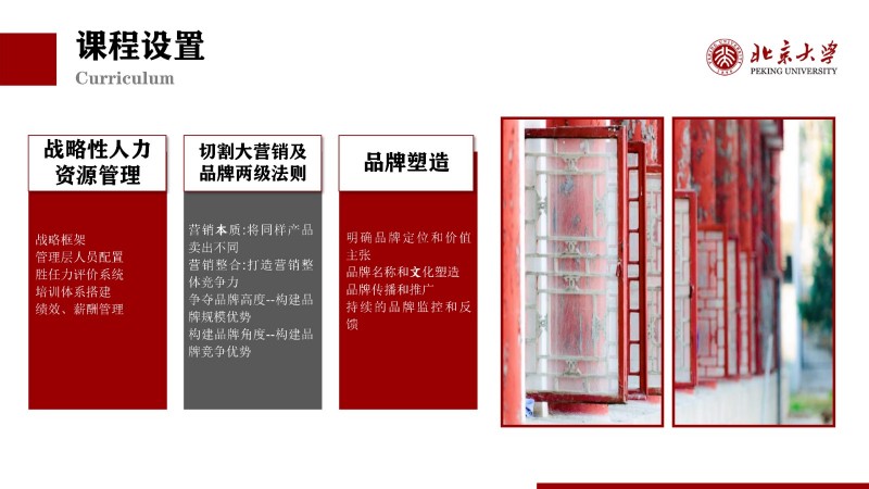 北京大学新时代企业工商管理高级研修班(图6)