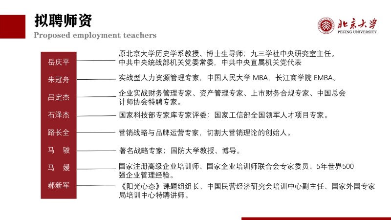 北京大学新时代企业工商管理高级研修班(图11)