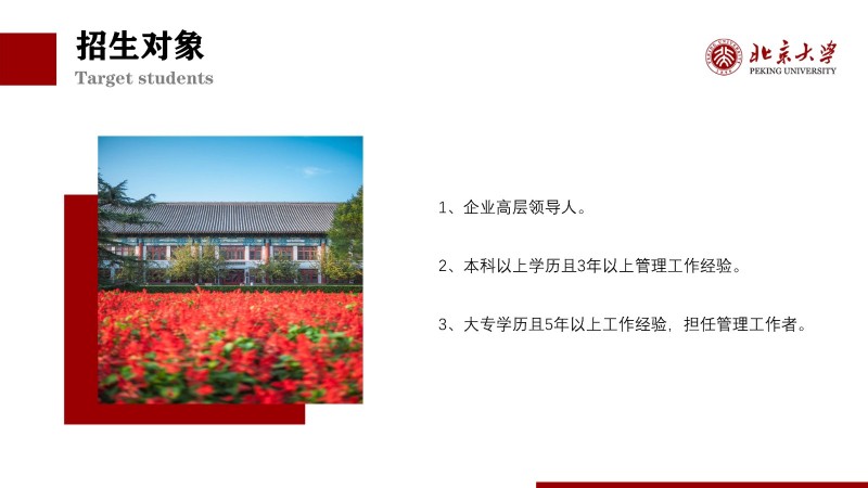 北京大学新时代企业工商管理高级研修班(图12)