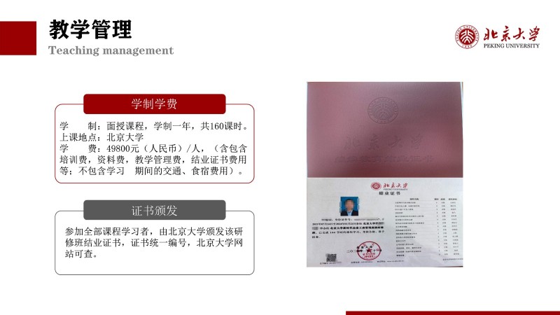 北京大学新时代企业工商管理高级研修班(图13)