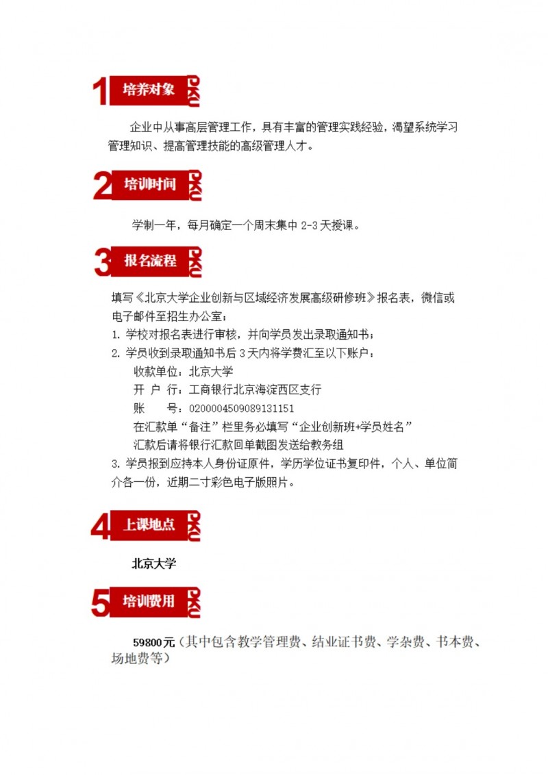 北京大学企业创新与区域经济发展高级研修班(图6)