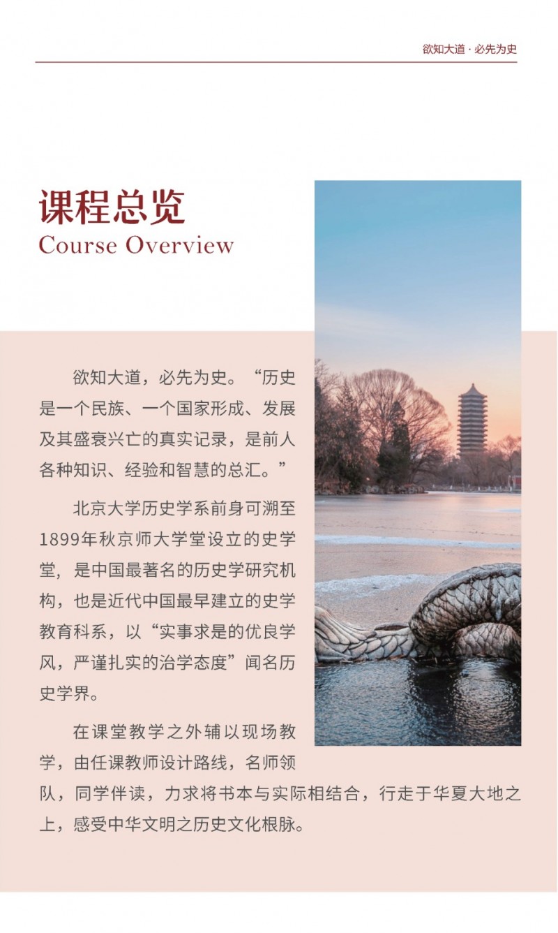 北京大学历史研修班(图2)