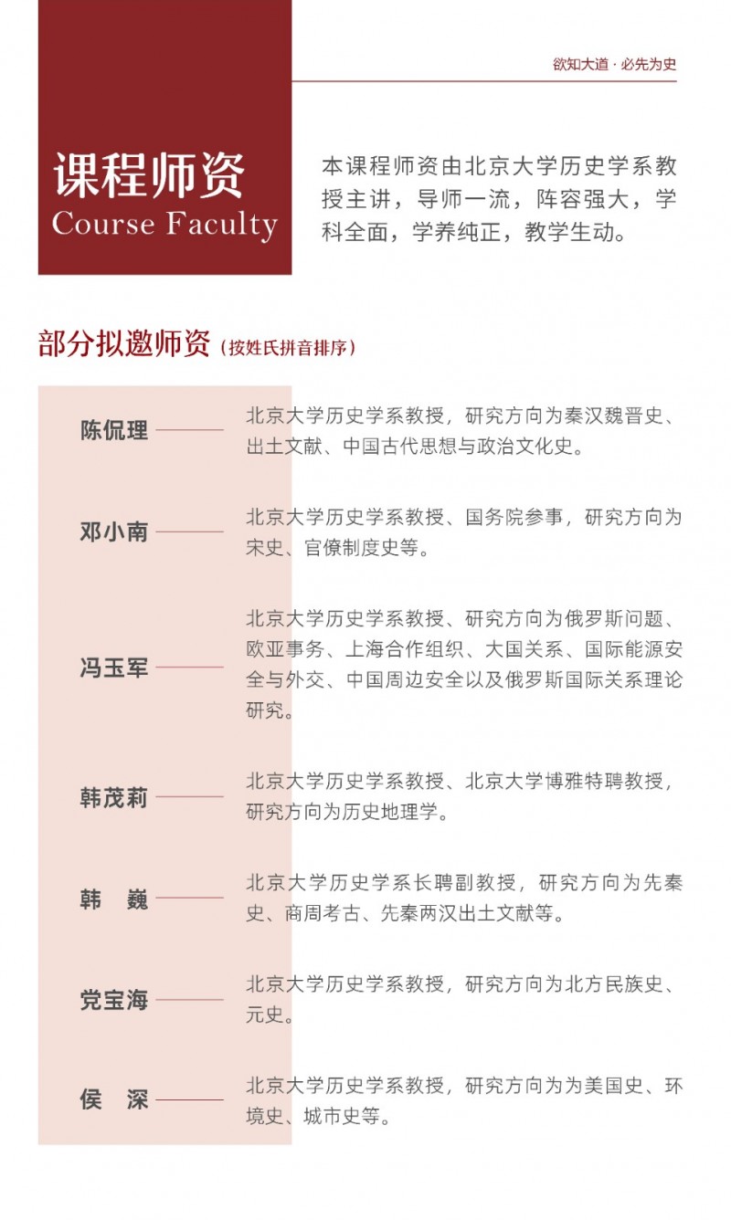 北京大学历史研修班(图7)