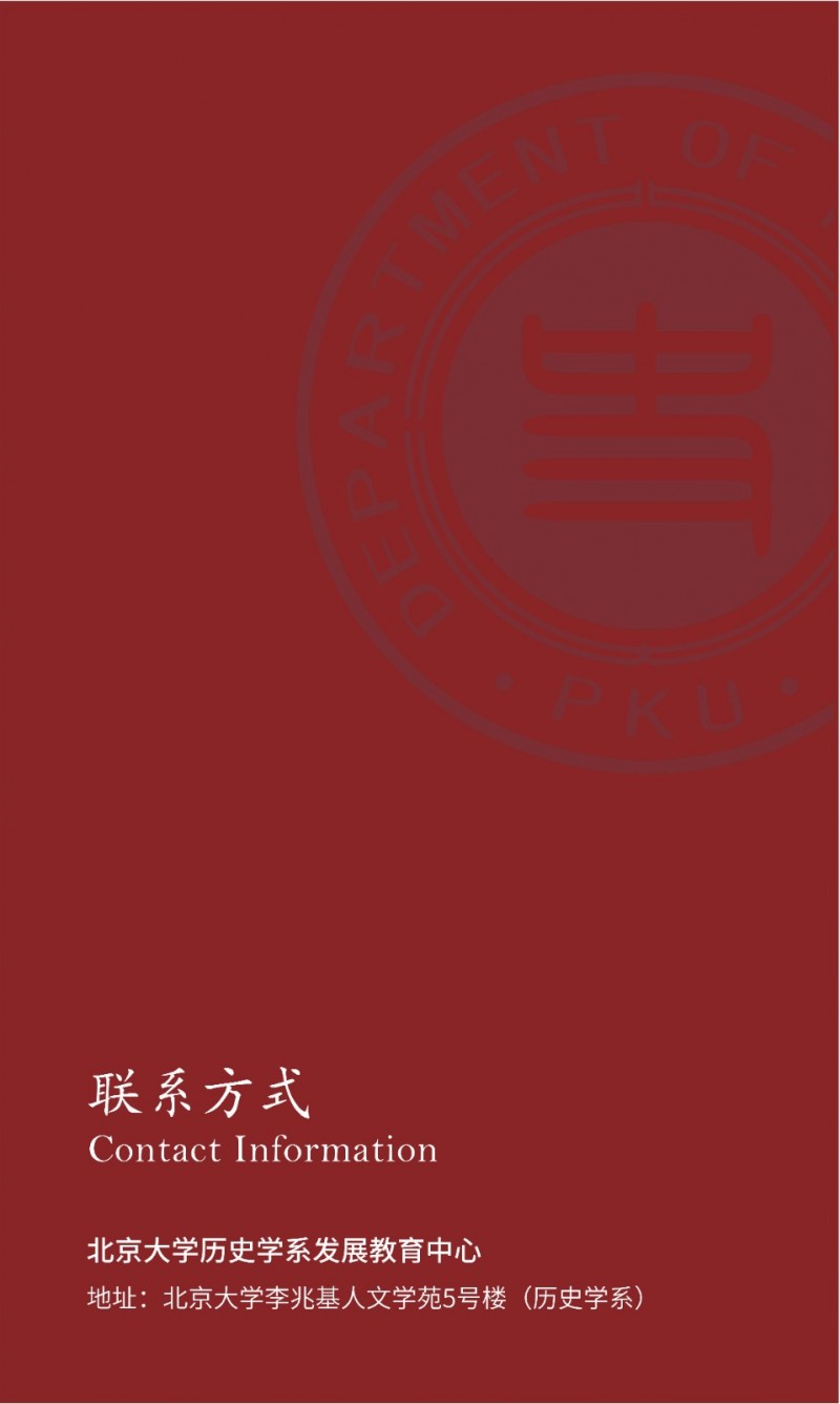北京大学历史研修班(图11)