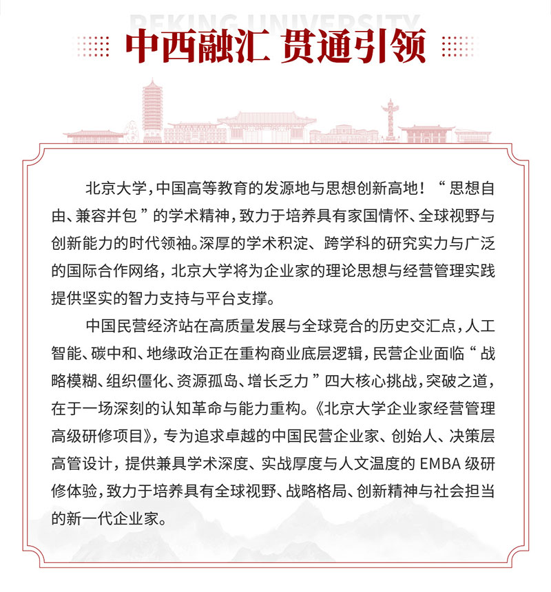 北京大学企业家经营管理高级研修项目(图3)
