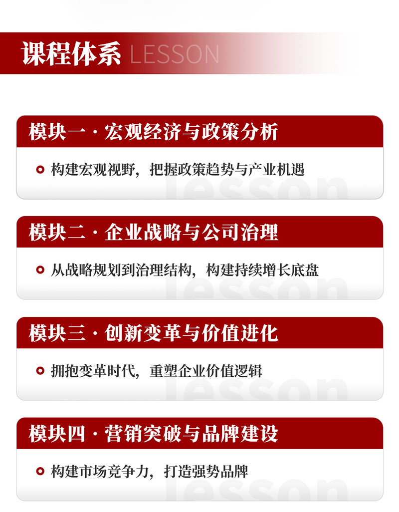 北京大学企业家经营管理高级研修项目(图6)