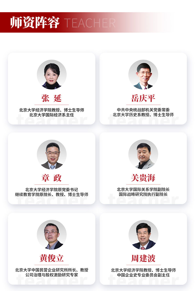 北京大学企业家经营管理高级研修项目(图8)