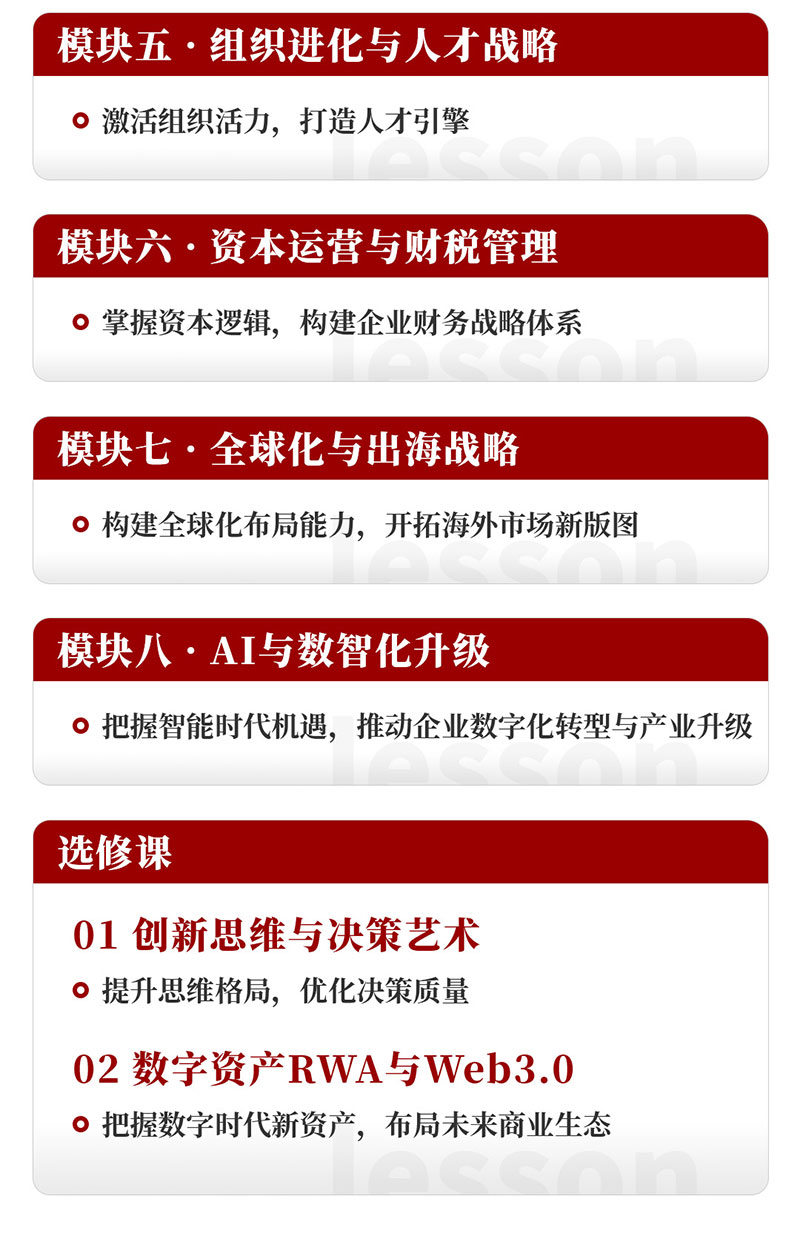 北京大学企业家经营管理高级研修项目(图7)