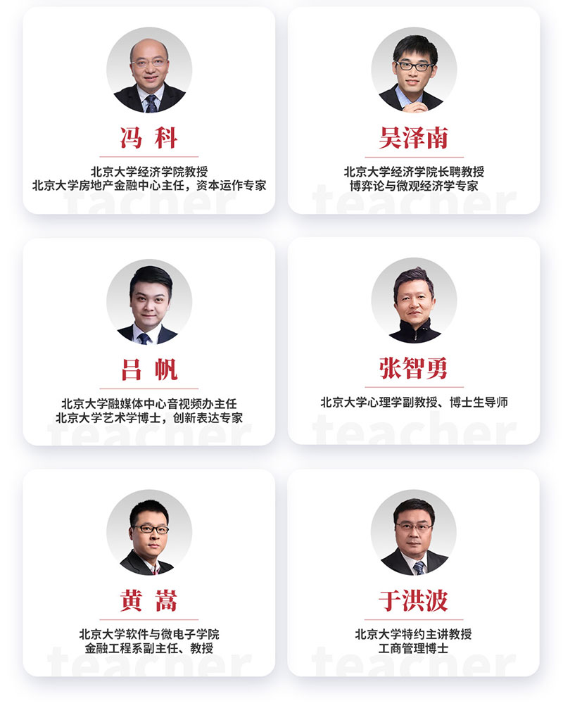 北京大学企业家经营管理高级研修项目(图9)