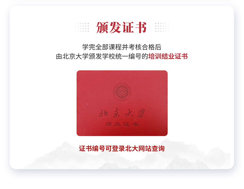 北京大学企业家经营管理高级研修项目(图11)
