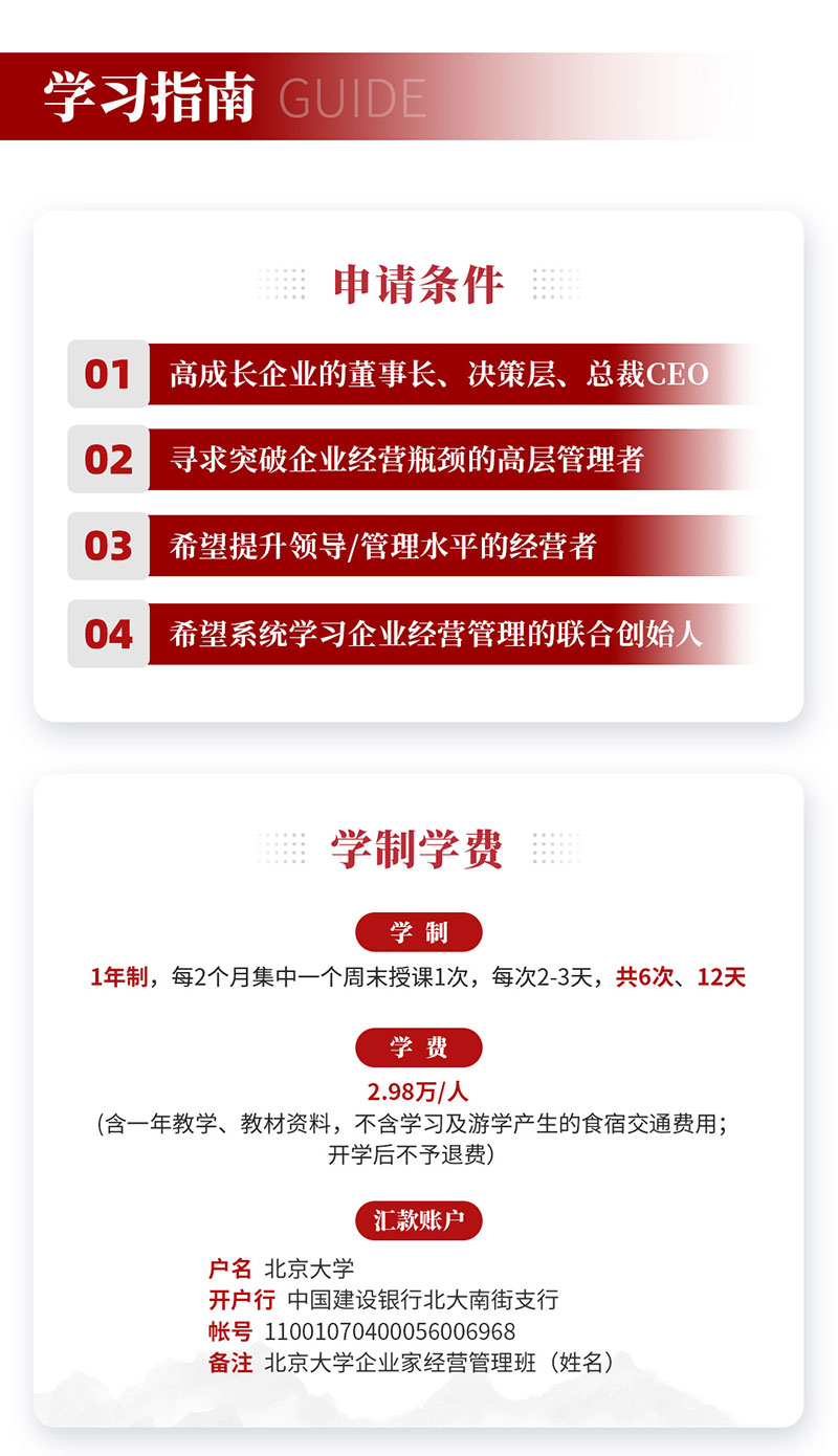 北京大学企业家经营管理高级研修项目(图10)