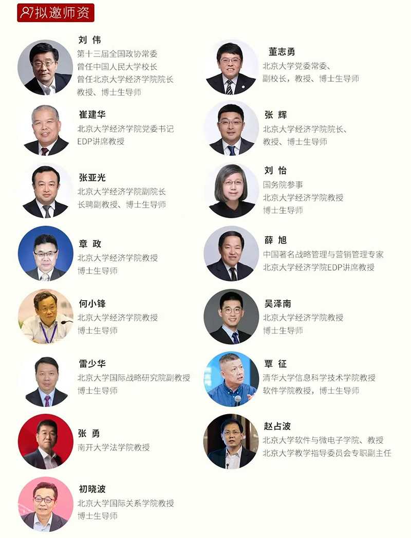 北京大学企业经营与出海能力提升研修班(图3) 北京大学企业经营与出海能力提升研修班(图3)